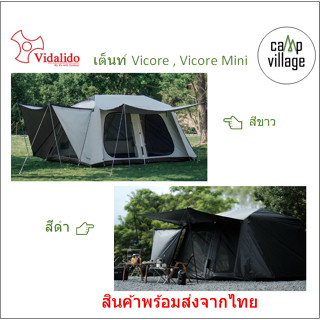 🔥พร้อมส่ง🔥Vidalido เต็นท์รุ่น Vicore และ Vicore Mini เนื้อที่กว้าง กางง่าย