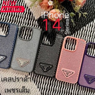 New arrival เคสเพชรเต็ม งานสวยหรูแพง iPhone 14 Series