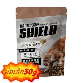 CheerShare YouR ShielD สูตร Freeze dried เนื้อสดและผลไม้ตระกูลเบอร์รี่ อาหารเม็ดแมว เกรด Holistic Grain Free ขนาด 30 G