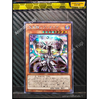 SCR 014 [Yu-Gi-Oh! การ์ดยูกิแท้ yugi ]  " PAC1-JP020 : Chaos Origin Dragon Levianeer  " (SCR)