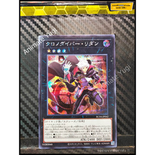 SCR 018 [Yu-Gi-Oh! การ์ดยูกิแท้ yugi ]  " RC04-JP042 : Time Thief Redoer " (SCR)