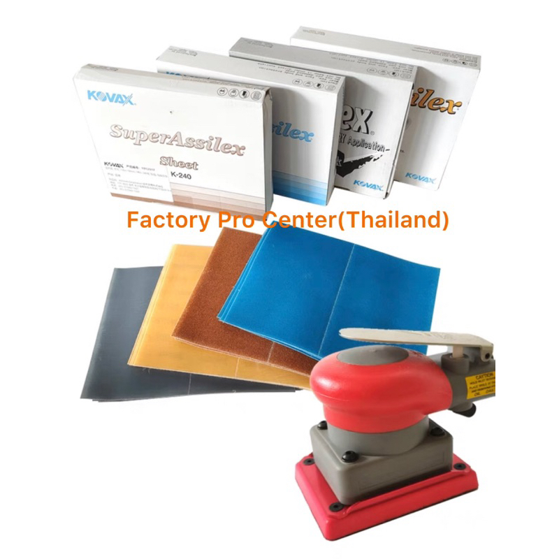 Kovax Super Assilex Sheet กระดาษทรายขัดแห้ง กระดาษทรายยูรีเทน กระดาษทรายซุปเปอร์แอสซิเล็กซ์