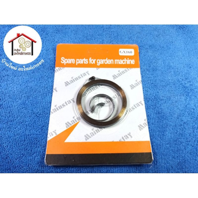 สปริงลานสตาร์ท เครื่องยนต์อเนกประสงค์ GX160 , GX200