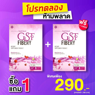 {พร้อมส่งของแท้100%+ส่งฟรีเก็บปลายทาง} ล็อตใหม่ GST Fibery detox ตัวช่วยขับถ่ายดี ทานง่าย รสชาติอร่อย สลายพุง