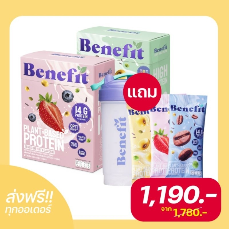 ✅️ เซตสุดคุ้ม เบเน่ฟิต 2 กล่อง ➕️ แก้วเชค➕️ เบเน่ฟิต 3 ซอง ❤️ Benefit โปรตีนพืช Plant-based Protein 
