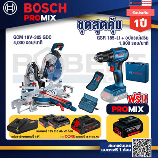 Bosch Promix  GCM 18V-305 GDC แท่นตัดองศาไร้สาย 18V+สว่านไร้สาย GSR 185-LI+ แบตProCore 18V 4.0Ah