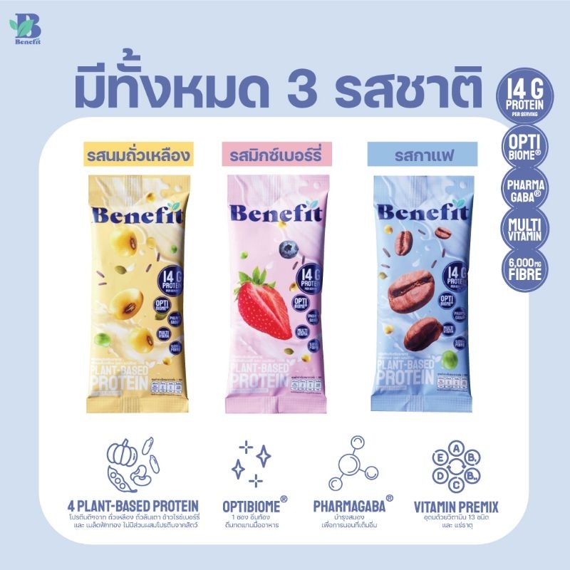 ✅️แบ่งขาย 💛 Benefit เบเน่ฟิต โปรตีนพืช Plant-based Protein โปรตีนเบลล่า โปรตีนควบคุมน้ำหนัก