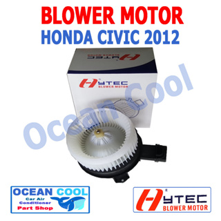 โบลเวอร์ มอเตอร์ ฮอนด้า ซีวิค 2012 เป่า พัดลม แอร์ คอยล์เย็น Blower Motor HONDA CIVic BW0038