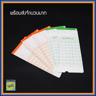 บัตรตอกเวลา Neocal บันทึกเวลา ลงเวลาพนักงาน เข้างาน ออกงาน ลงเวลา Time card Neocal บัตรตอกพนักงาน