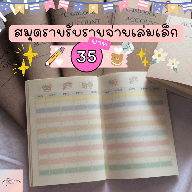 สมุดรายรับรายจ่ายเล่มเล็กพกพาง่ายขนาด A6 ลาย B