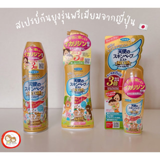 (ของแท้ 🇯🇵) สเปรย์กันยุง และแมลง Fumakilla สูตรสีทอง สูตรเข้มข้น กันยุงได้นานถึง 8 ชม. (ของแท้จาก 🇯🇵 เท่านั้น)