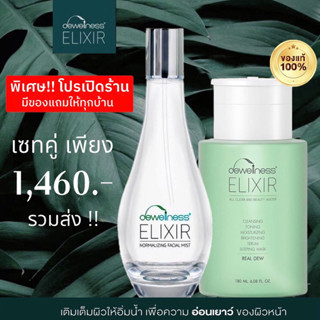 [ส่งฟรี มีของแถม] ของแท้💯% เซตคู่ผิวแข็งแรง BEAUTY WATER + SPRAY น้ำค้าง