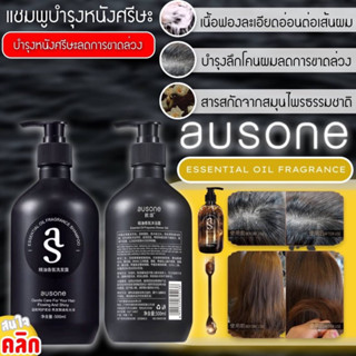 Ausone essential oil shampoo แชมพูบำรุงหนังศรีษะ