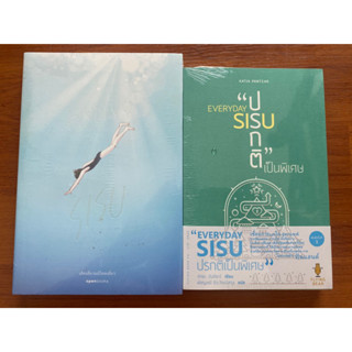 เด็ดเดี่ยวแม้โดดเดี่ยว Finding Sisu, ปรกติเป็นพิเศษ Everyday Sisu / Katja Pantza