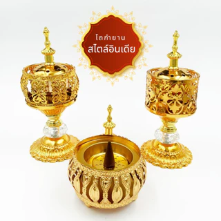 โถกำยาน เตาจุดกำยาน เตาจุดบาคัวร์ 3 แบบ สไตล์อาหรับ ตกแต่ง หรูหรา สวยงาม สำหรับจุดกำยาน บูชา ถวายเทพ