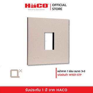 HACO หน้ากาก 1 ช่อง รุ่น W1921-STP สี TAUPE