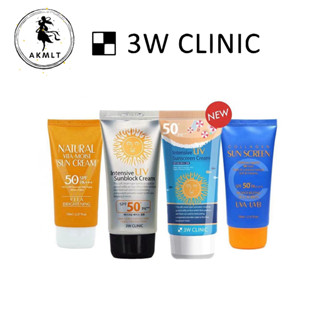 3W CLINIC Intensive UV Sunblock Cream SPF 50+/PA+++ ขนาด 70 ml ครีมกันแดด ครีมกันแดดหน้า บำรุงผิวหน้า กันแดด กันน้ำ ว่ายน้ำ