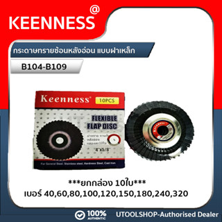  Keenness กระดาษทรายซ้อน หลังอ่อน 4 นิ้ว (1 กล่อง มี 10 แผ่น) มีหลายเบอร์  ใบเจียรผ้าทรายซ้อน รุ่น B101-B109