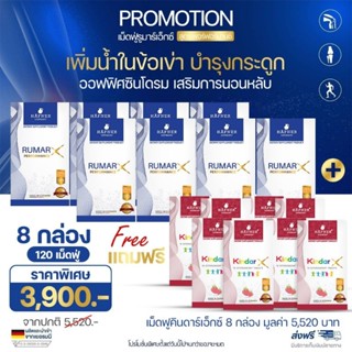 (ส่งฟรี) Rumar X วิตามินรูมาร์เอ็กซ์เม็ดฟู่ แคลเซียมบำรุงกระดูก ข้อต่อ กระดูกทับเส้น มือชา จากประเทศเยอรมัน