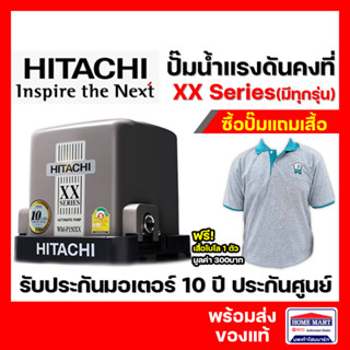 Hitachi ปั๊มน้ำอัตโนมัติ แรงดันคงที่ WM-P150, 200, 250, 300 และ 350 W XX Series  รับประกันมอเตอร์ 10ปี ปั้มฮิตาชิ