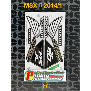 สติ๊กเกอร์  MSX 125 เอ็มเรสเอกซ์ สีดำ ปี 2014 รุ่น 1คุณภาพดึราคาถูก