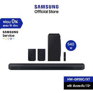 [จัดส่งฟรี] SAMSUNG Premium Q-series Soundbar ลำโพงซาวด์บาร์  (2023) รุ่น HW-Q930C/XT ระบบเสียง 9.1.4 ch (540W)