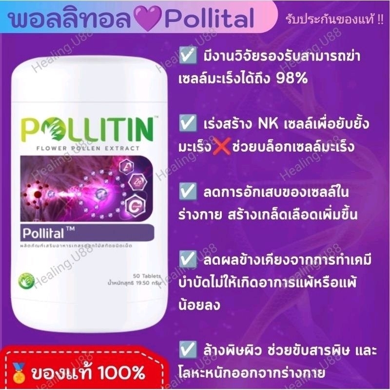 พอลลิทอล บล็อกกำจัดยับยั้งเซลล์มะเร็ง☑️เพิ่มปริมาณ เซลล์ใหม่ ชลอความเสื่อมเซลล์ มะเร็ง พอลลิติน pollitin