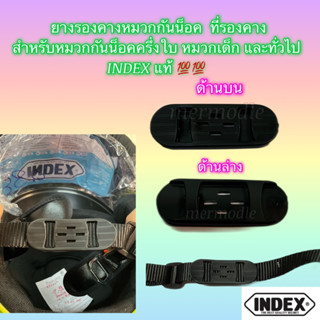 ยางรองคาง ตัวล็อค สำหรับหมวกกันน็อคครึ่งใบ ทั่วไ INDEX
