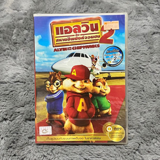 แผ่นซีดี/ดีวีดี Alvin and The Chipmunks (New-SEALED)