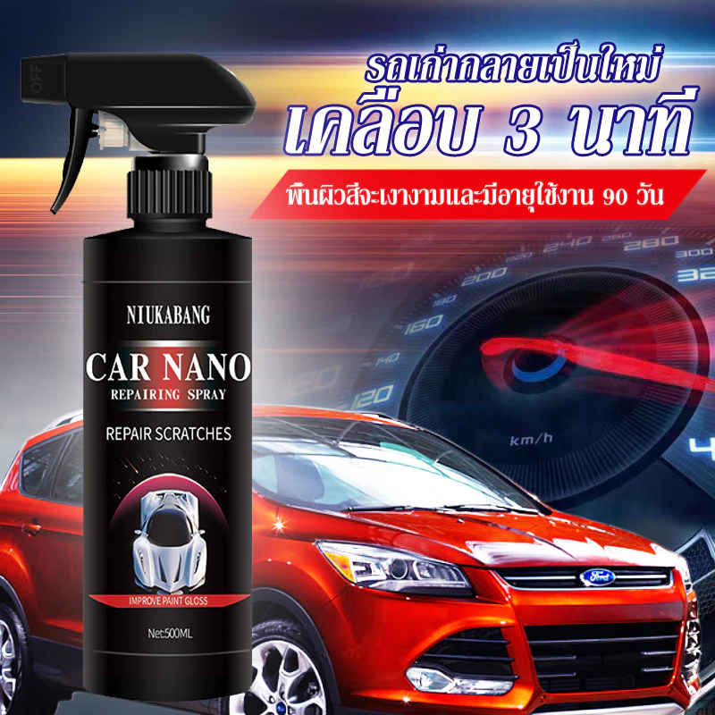 รถเก่าเปลี่ยนเป็นรถใหม่ใน3วินาที น้ำยาเคลือบแก้ว น้ำยาเคลือบสีรถยนต์ น้ำยาขัดเงารถ น้ำยาเคือบแก้ว เคลือบเงารถ 500ml