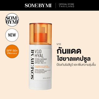 SOME BY MI V10 HYAL HYDRA CAPSULE SUNSCREEN SPF50+ PA++++ 40ml กันแดดป้องกันรังสียูวี แสงแดดพร้อมเพิ่มความชุ่มชื้นให้ผิว