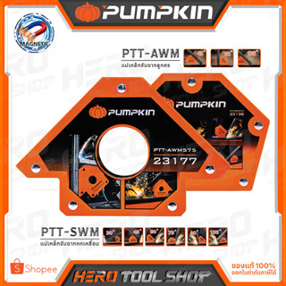 PUMPKIN แม่เหล็กจับฉาก แม่เหล็กจับฉากงานเชื่อม ทรงลูกศร ทรงหกเหลี่ยม ขนาด 3 นิ้ว / 4 นิ้ว / 6 นิ้ว