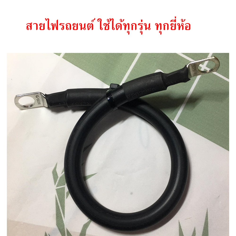 สายไฟรถยนต์ขนาด 25-50 Sq.mm  ทองเเดงแท้ ใส้เต็ม สามารถใช้ได้กับรถยนต์ทุกรุ่น ทุกยี่ห้อ สินค้าพร้อมจัดส่ง