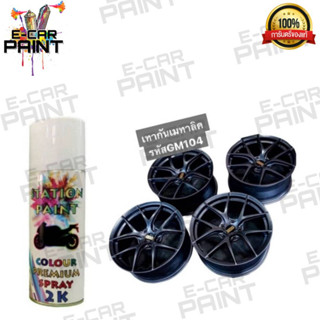 สีสเปรย์ Station Paint 2K สีเทากันเมทัลลิค รหัส GM104