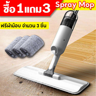 ไม้ม๊อบถูพื้น ไม้ถูพื้นแบบสเปรย์ Spray Mop ไม้ถูพื้น ไม้ม๊อบแบบฉีดน้ำได้ ไม้ม๊อบดันฝุ่น ไม้ถูพื้นสเปรย์น้ำ Spray  2in1