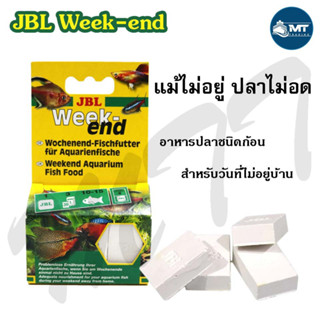 อาหารปลาวันหยุด JBL Weekend 20g. (อาหารปลา สำหรับช่วงวันหยุด หรือไม่อยู่บ้าน ปลาไม่อด แม้ไม่อยู่บ้าน)