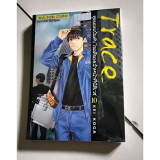 สุดยอดแฟ้มลับ ไขคดีของเจ้าหน้าที่นิติเวช เล่ม10