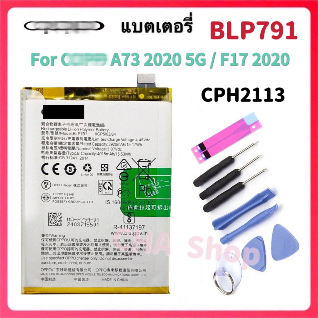 แบตเตอรี่ A73 4G / A73 5G 2020 / F17 2020 (BLP791) แบต ppo A73 (5G) 2020 / F17 2020 / A73 (4G) Batte