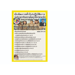 นักจัดการทั่วไปปฏิบัติการกองอำนวยการรักษาความมั่นคงภายในราชอาณาจักรปี พ.ศ.2566 โดยอาจารย์ชวิศ ใจทิพย์  ข้าราชการบำนาญ ส