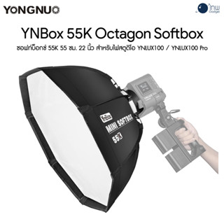 Yongnuo YNBox 55K Octagon Softbox 55cm ศูนย์ไทย 1 ปี