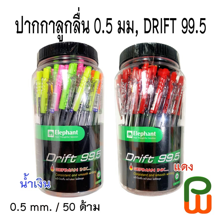 ปากกาลูกลื่น 0.5 มม. ELEPHANT DRIFT 99.5 ขนาด ( 50 ด้าม)