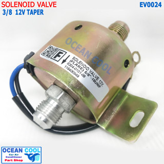 โซลินอยด์ วาล์ว 3 หุน 3/8 เทเปอร์ 12V EV0024 Solenoid Valve โซลินอยด์วาวล์ ใช้กับระบบแอร์ หรือ ระบบเบรก มือหัวแฟร์