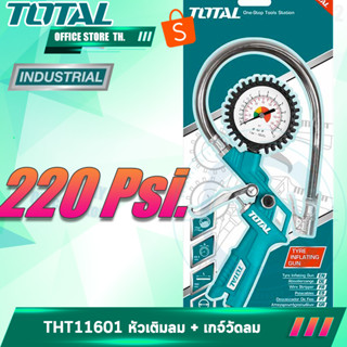 TOTAL หัวเติมลม+เกจ์วัดลม 220Psi  รุ่น TAT11601-3  โททอล