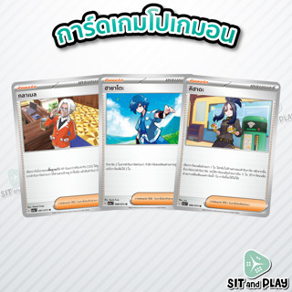 กลาเบล / ฮายาโตะ / คิฮาดะ - ซัพพอร์ต U - SV1a การ์ดเกมโปเกมอน