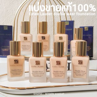 🔥SALE!!🔥แท้100%Estee lauder double wear รองพื้นรับปริญญา แบ่งขายรองพื้น