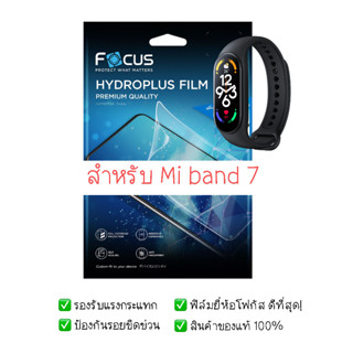 ฟิล์มกันรอย Mi band 7 | ฟิล์ม Focus Hydroplus Hydrogel | สินค้าของแท้ 100% | ฟิล์ม Mi band 7