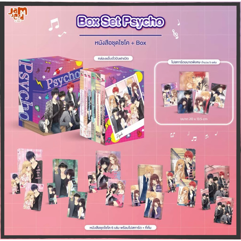 [2กล่องสุดท้าย!] Box Set PSYCHO ไซโค (New Edition) รวมหนังสือ 6 เล่ม ของแถมจัดเต็ม นิยายในตำนานของ แ