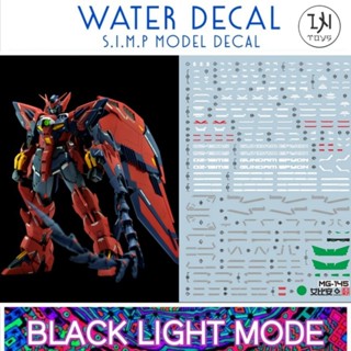 Water Decal MG1/100 Gundam Eypon ยี่ห่อ S.I.M.P. Model Decal ( เรืองแสงในแสงแบล็คไลท์ )​