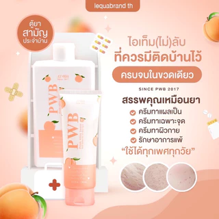 ส่งฟรี 🧡 PWB ขวดใหญ่ ของแท้💯 พร้อมของแถม ครีมก้น ลดปัญหาผิว ผิวแพ้ง่ายใช้ได้