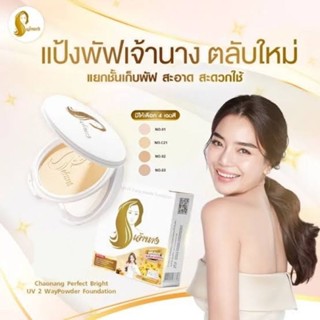 แป้งพัฟเจ้านางแบบใหม่ ตลับมีชั้นแยกพัฟ หน้าเนียนสวย